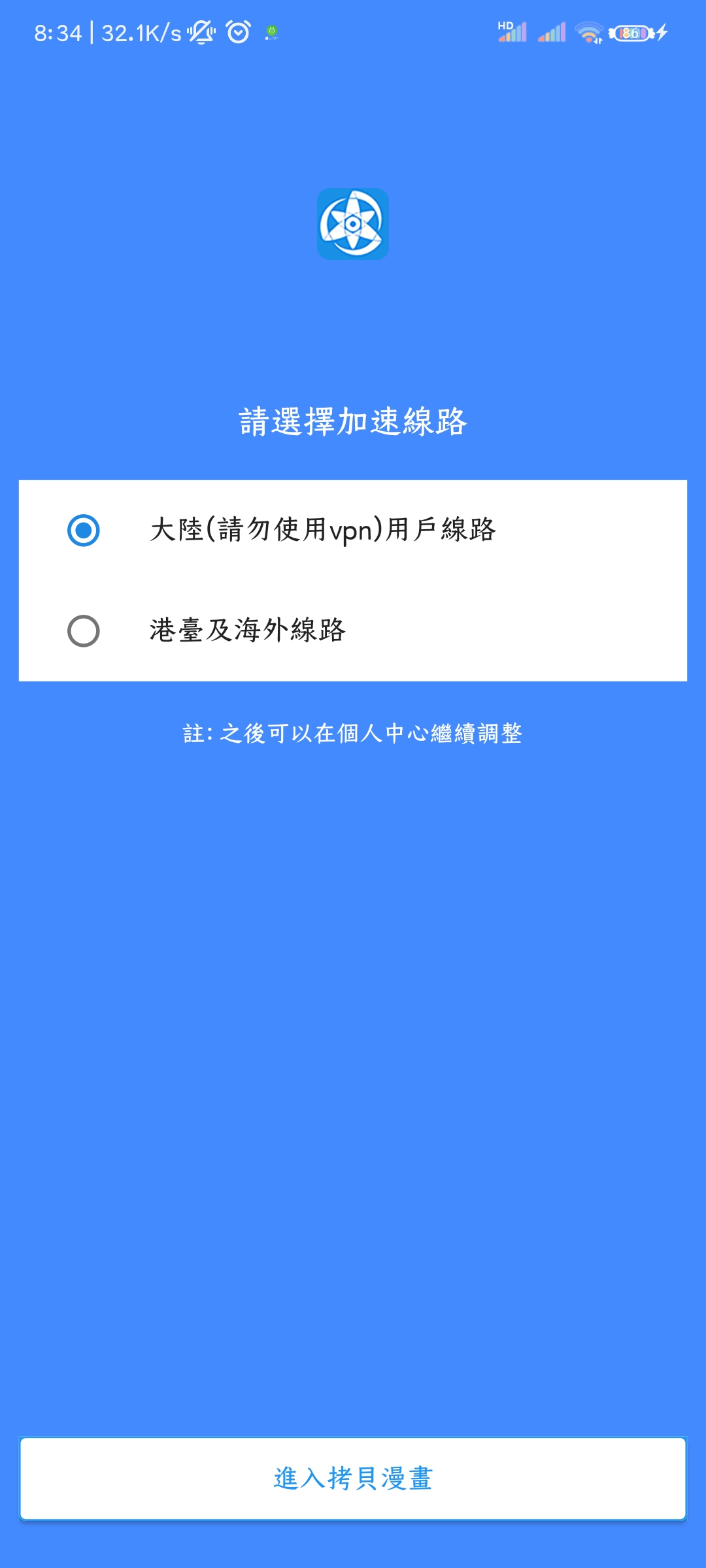 拷贝漫画最新版本官方