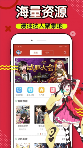 乐可漫画app免费版