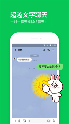 line安卓版中文版
