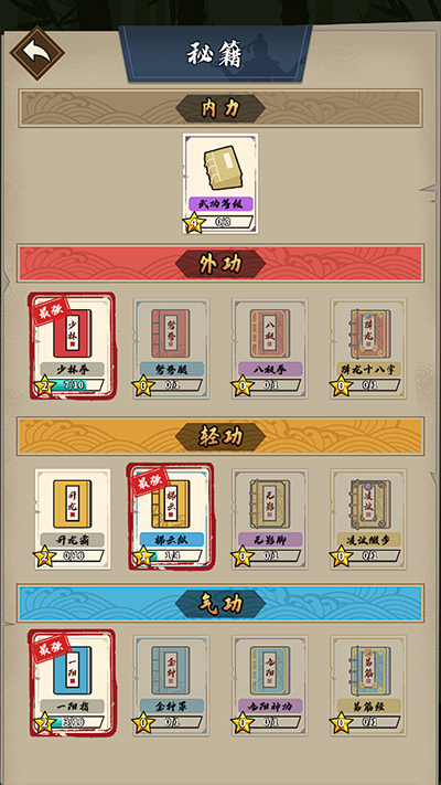我不是大侠内置菜单