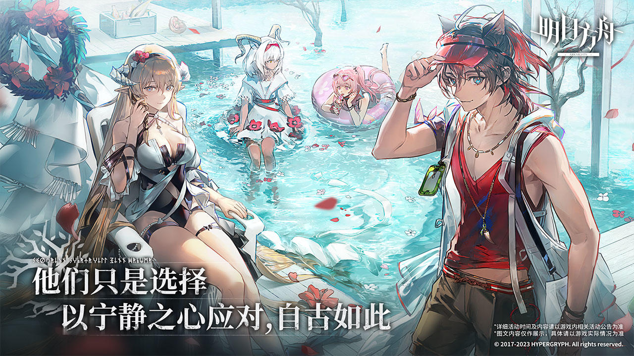 明日方舟官网版