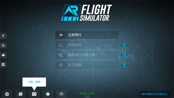 真实飞行模拟器全飞机解锁版