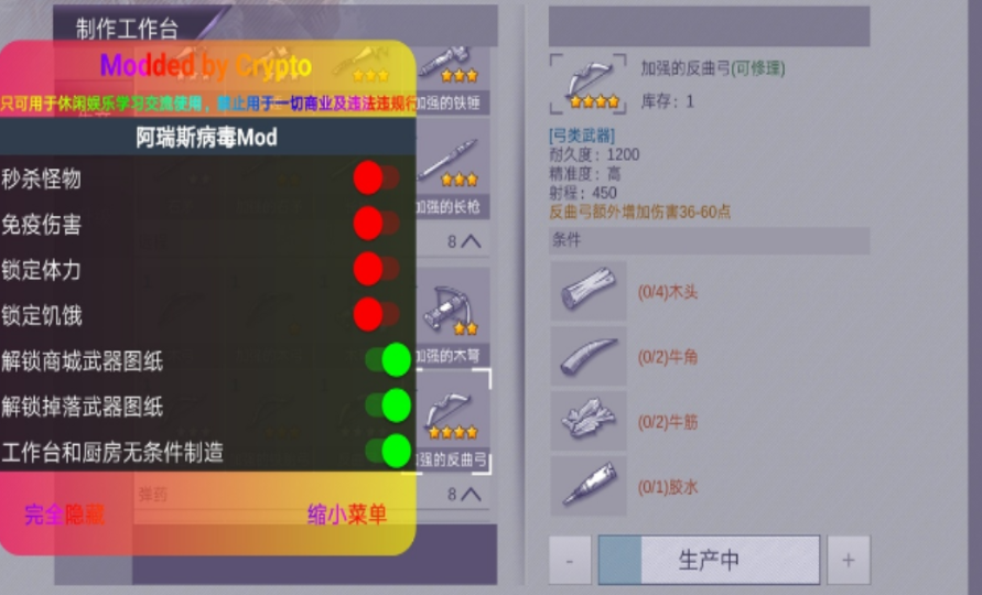 阿瑞斯病毒2内置作弊菜单
