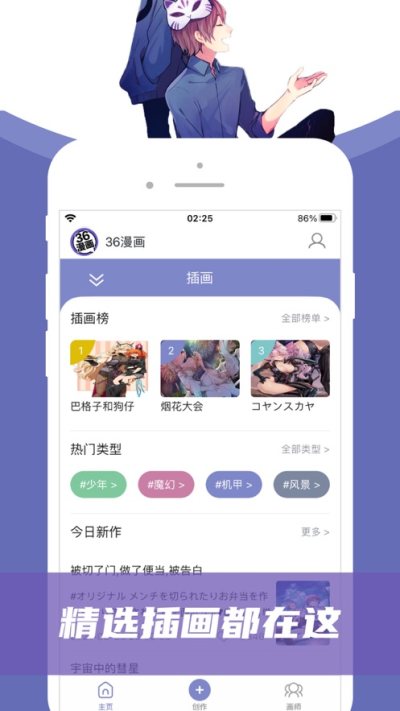 36漫画免费官方