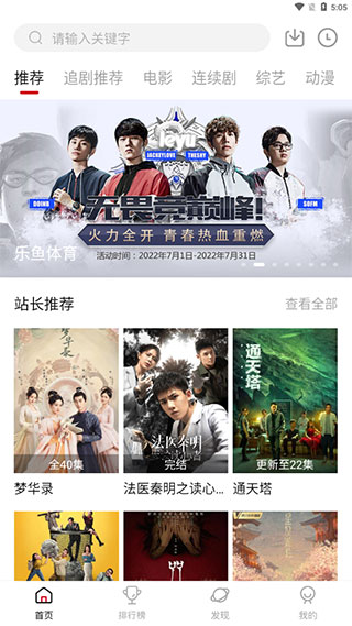 追剧达人苹果版