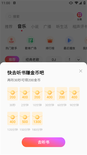 番茄畅听绿色版
