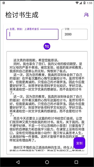 写锤子检讨书app