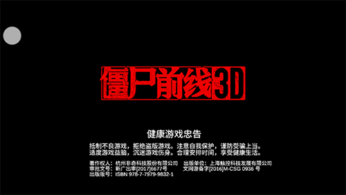 僵尸前线3dmod作弊菜单