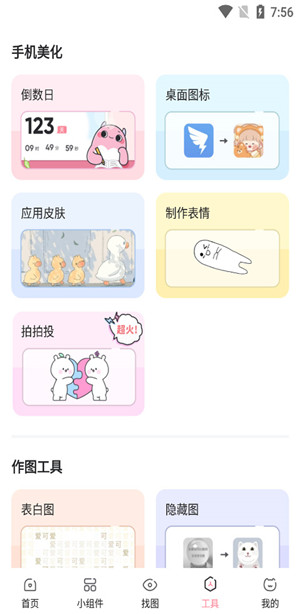 小精灵美化官方正版
