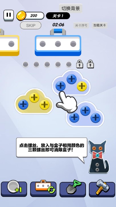 玩个螺丝