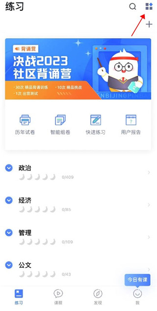 粉笔app