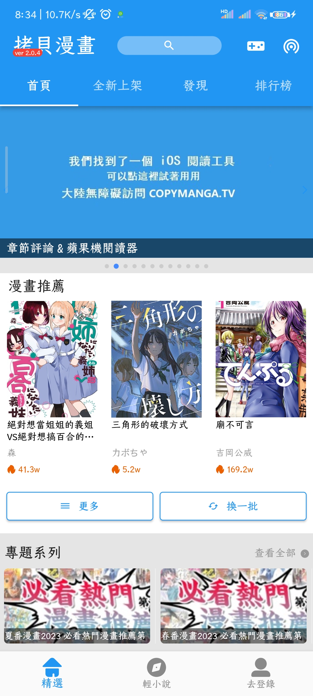 拷贝漫画最新版本官方