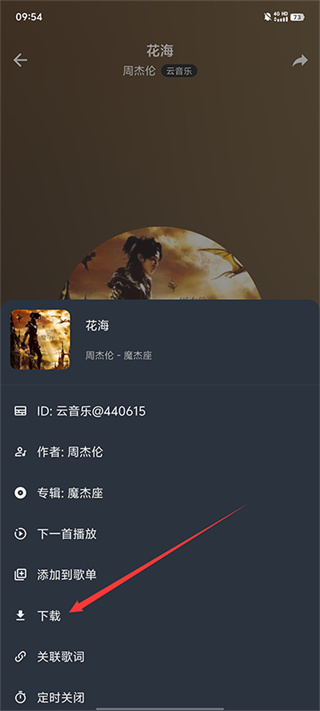 速悦音乐下载app
