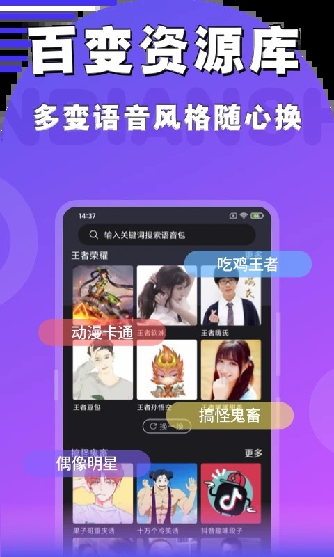 魔音变声器软件免费版