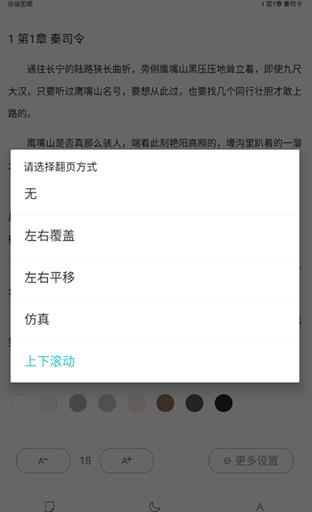 长佩阅读app