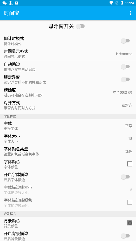 时间窗app