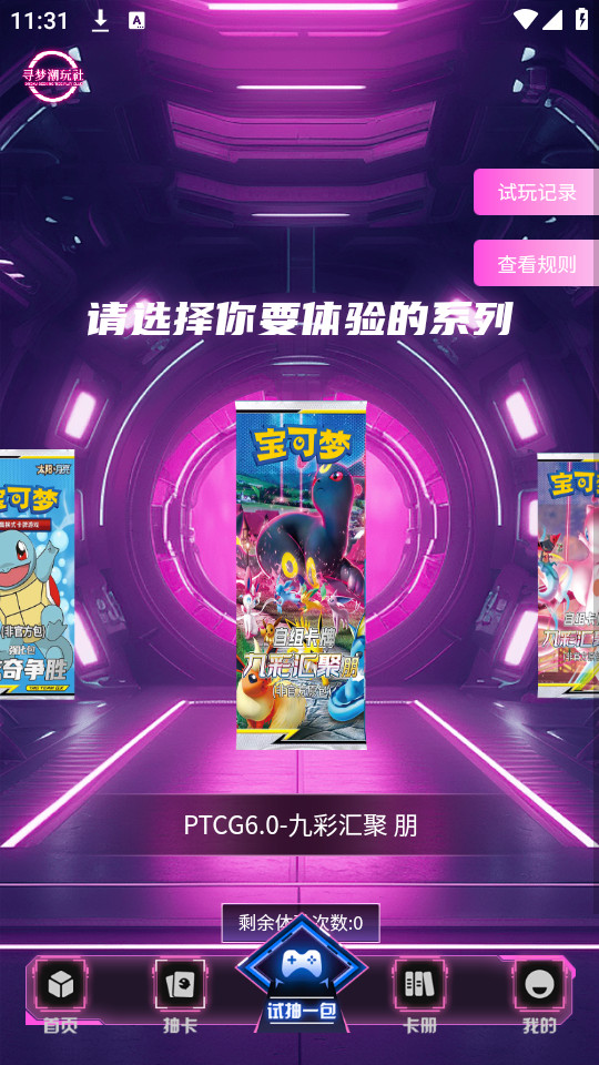 寻梦潮玩社