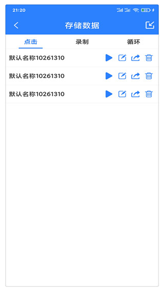 万能自动点击器连点器免费