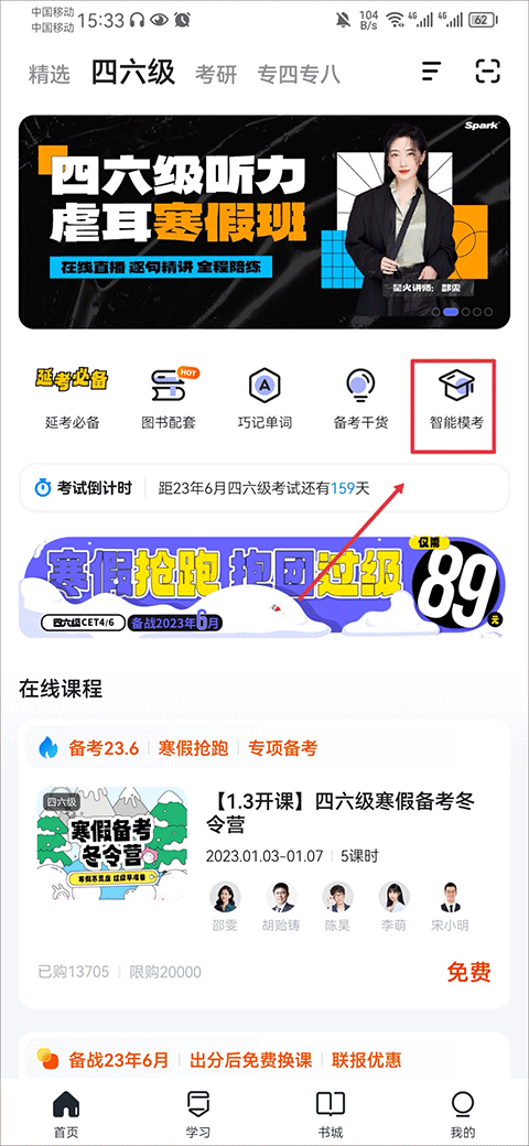星火英语app