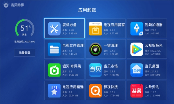 当贝助手tv版