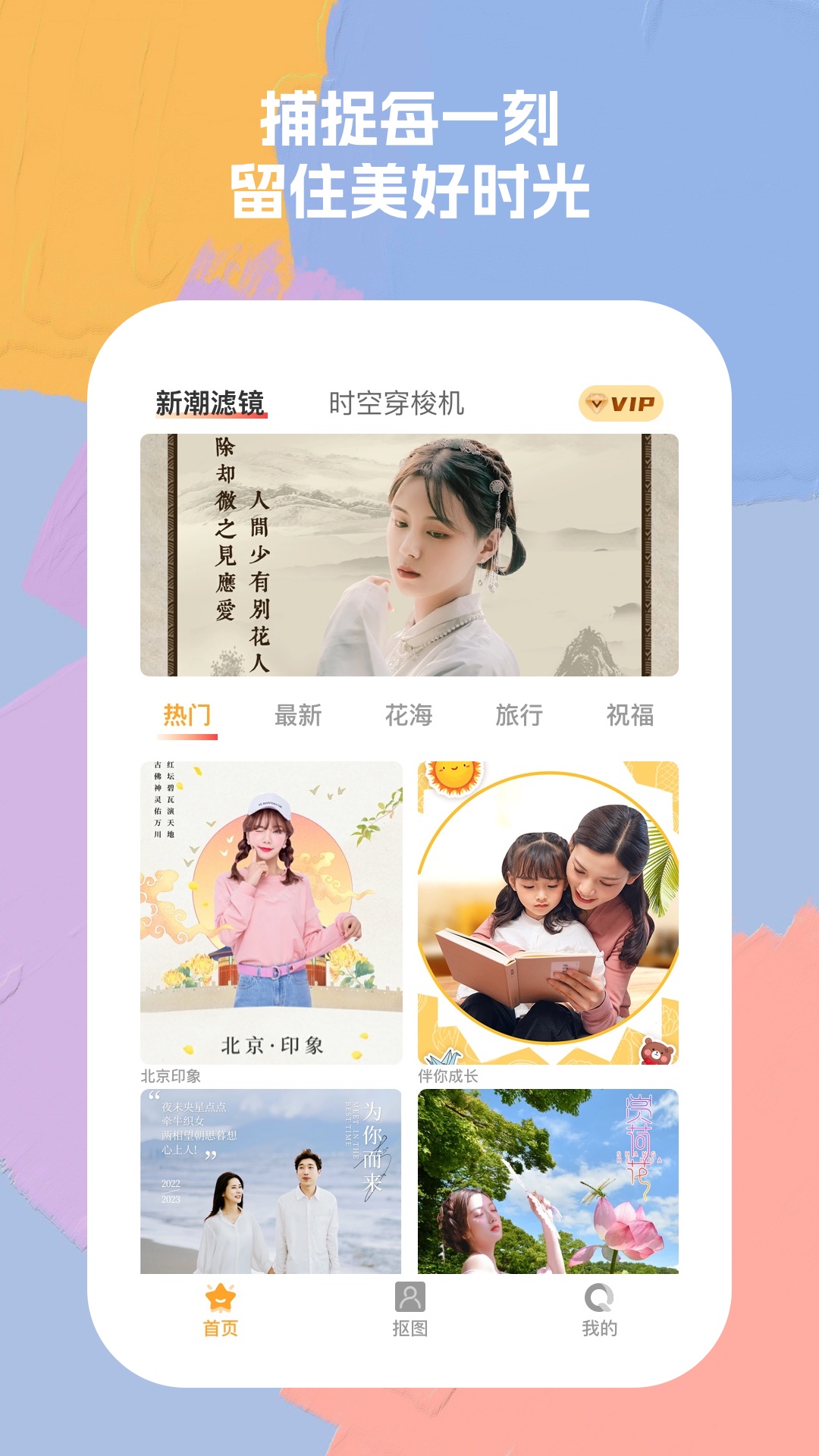 哇塞相机