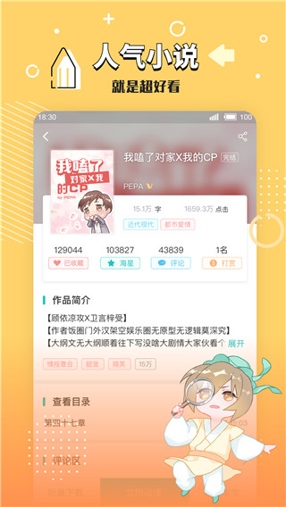长佩文学城app