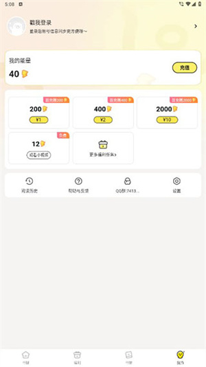点点穿书有无限能量不用看广告