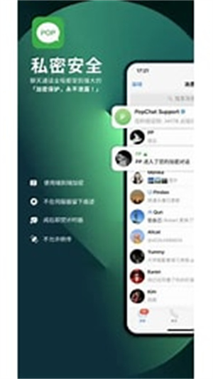 POP聊天软件安卓