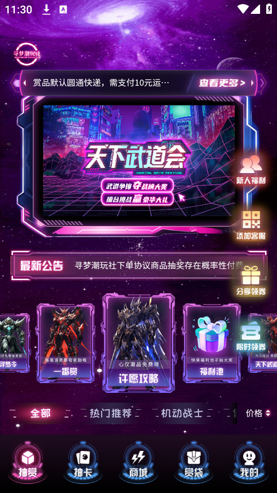 寻梦潮玩社