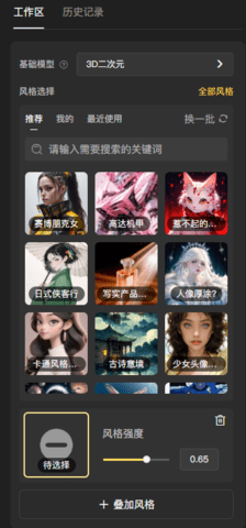 vegaAI创作平台