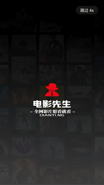 电影先生