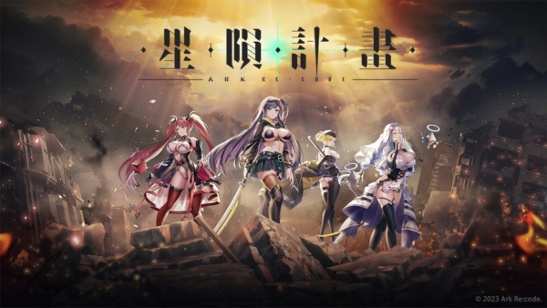 星陨计划官网版
