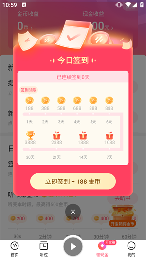 番茄畅听绿色版