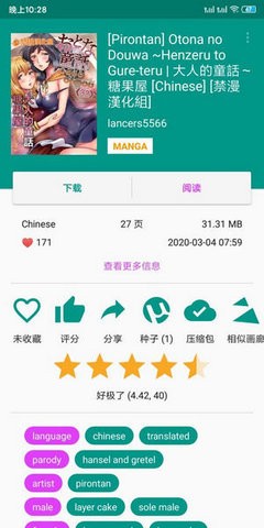 ehviewer绿色版本1.9.6.6