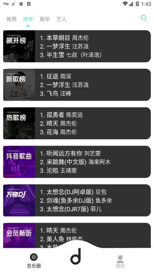 魔音音乐app