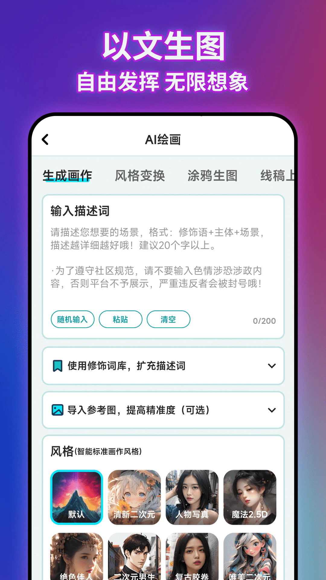 AI绘画文生图