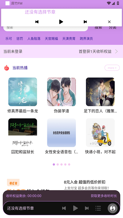 腐竹fm广播剧软件免费听