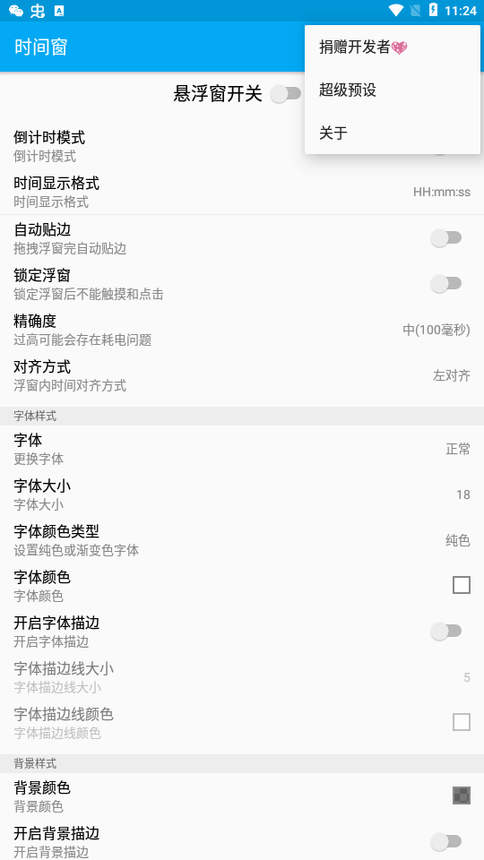 时间窗app
