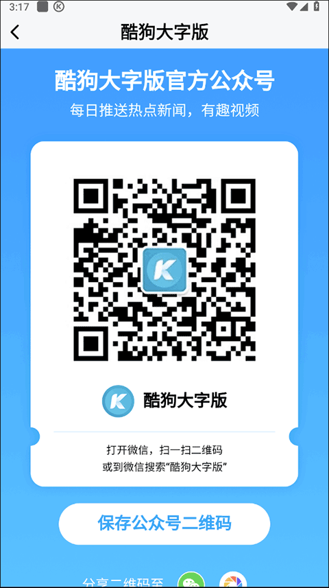 酷狗大字版