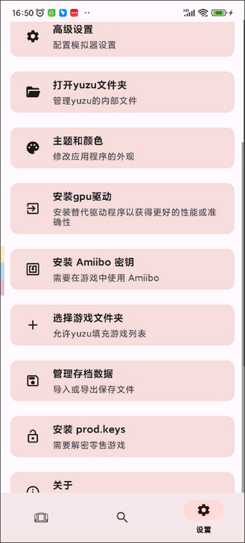 yuzu模拟器