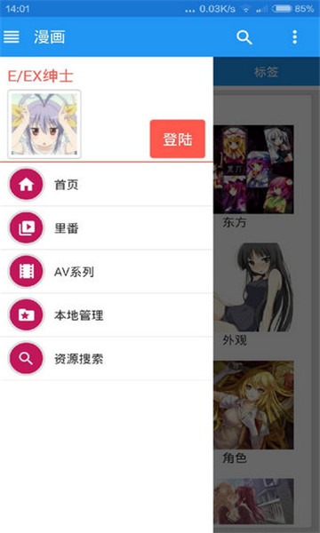 ehviewer绿色版1.9.8.5