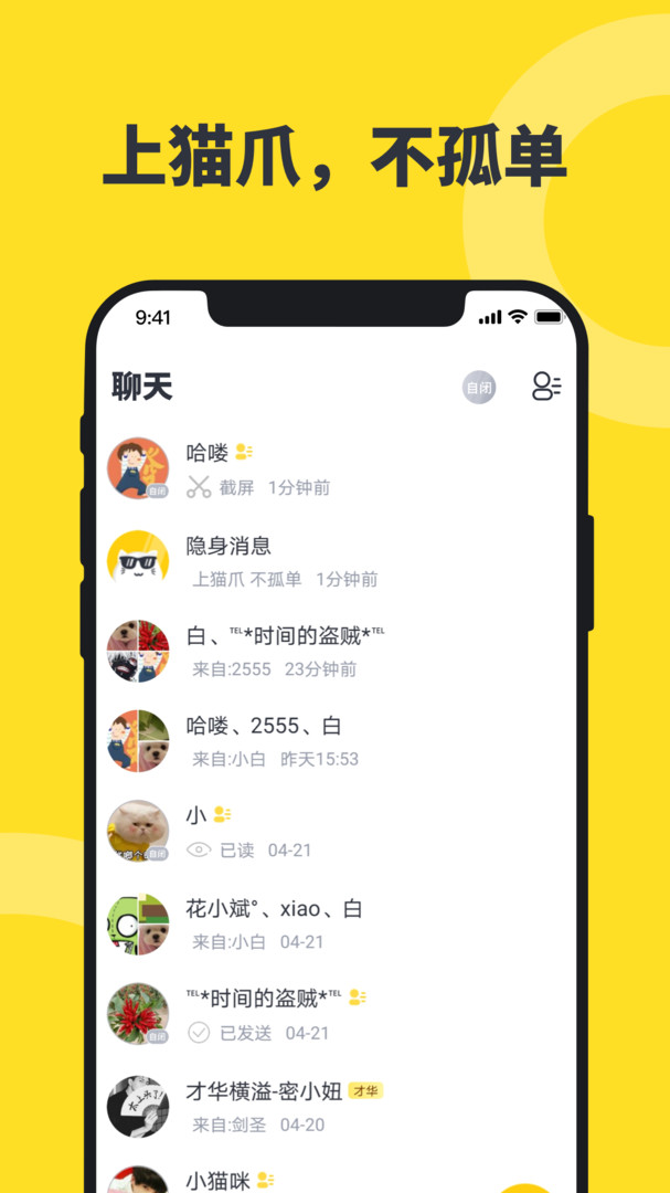 猫爪交友
