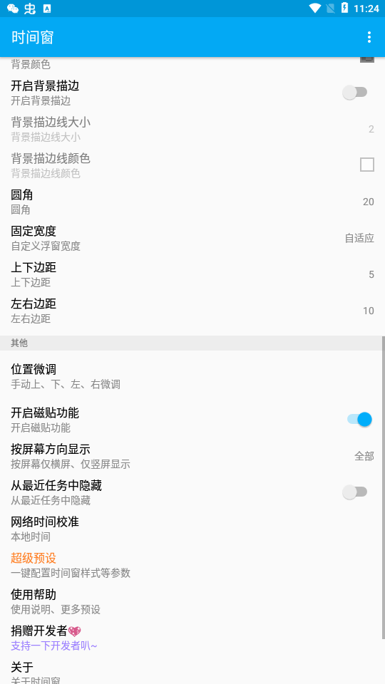 时间窗app