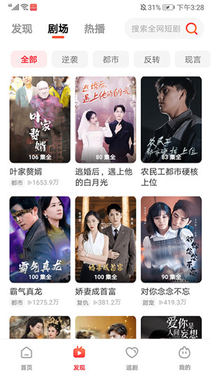 火柴短剧app