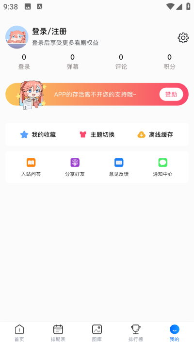 omofun动漫软件