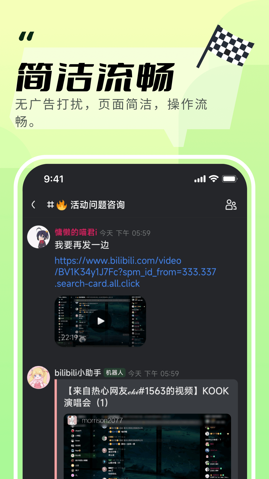 KOOK手机版