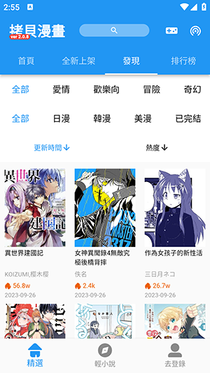 拷贝漫画无广告版