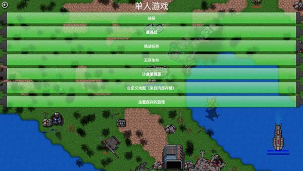铁锈战争1.15全汉化版