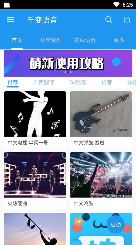 千变语音包