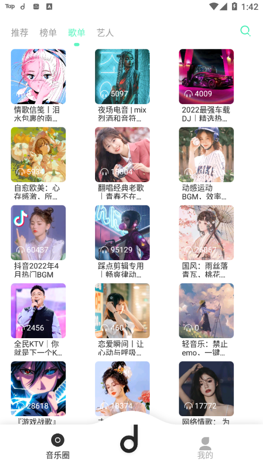 魔音音乐app